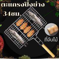 ตะแกรงปิ้งย่างสแตนเลสพร้อมไม้จับ ขนาดใหญ่ แบบหนา ตะแกรงย่างสแตนเลส BBQ มีด้ามจับ ขนาดใหญ่ หม้อย่างสแตน รุ่น Fish seafood  BBQ Barbecue stand Grill mesh iron