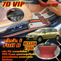 Nissan Tiida 2006-2012 Hatchback Full Set B (เต็มคันรวมท้ายรถแบบ B) พรมรถยนต์ Nissan Tiida 2006 2007 2008 2009 2010 2011 2012 พรม7D VIP The Best One Auto