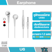 หูฟัง uiisii u6 สำหรับ Iphone Xiaomi Android MP 3 (มีสินค้าพร้อมค่ะ)