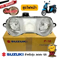 ชุดไฟหน้า HEADLAMP ASSY จานฉาย UNIT, HEADLAMP แท้ Suzuki Jelato 125