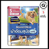 MANNERWEAR แมนเนอร์แวร์ ผ้าอ้อมสุนัขเพศผู้ (S 46 ชิ้น)