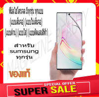 ?ฟิล์ม Hydrogel?กันรอยมือถือ เฉพาะ Samsung Galaxy Note มีทุกรุ่น ทุกแบบ ( 1 Free 1 )