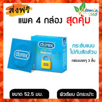 (แพค4กล่อง) ถุงยางอนามัย 52.5 ดูเร็กซ์ โพรเทคท์ กล่องละ 3ชิ้น Durex Protect Condom 52.5mm