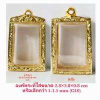 กรอบพระสมเด็จปิรมิตร สีทอง -G10  ขนาด 30*40*8  mm งานหล่อทองเหลือง ชุบไมครอนเคลือบแลคเกอร์ไฟฟ้า ไม่ลอกไม่ดำ