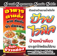 ป้ายไวนิลอาหารตามสั่งส้มตำยำ"ป้ายไวนิลอาหารตามสั่ง ส้มตำ"แก้ไขข้อความได้ฟรี!!เจาะรูตาไก่