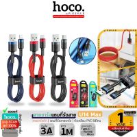 HOCO U14 Max สายชาร์จ 3A ชาร์จเร็ว สายทน ความยาว 1 เมตร ( iOS / Micro USB / Type-C ) hc1