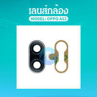 เลนส์กล้อง OPPO A12 กระจกเลนส์กล้อง OPPO A12 กระจกกล้องหลัง Camera Lens OPPO A12