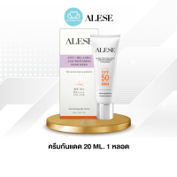 ALESE ANTI-MELASMA AND WHITENING SUNSCREEN SPF 50+ PA++++ ครีมกันแดด กันฝ้า ปกป้องผิวจากแสงแดด ผ่านการทดสอบจากผู้เชี่ยวชาญ