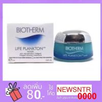 ของแท้ เช็คล็อตได้ Biotherm Life Plankton Mask 15 ml