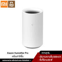 Xiaomi YouPin Official Store Mijia Pure Smart Humidifier Pro-เครื่องทำความชื้น ถังน้ำความจุ 5L สามารถเชื่อมแอพได้