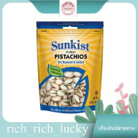 Dry Roasted &amp; Salted Pistachios Sunkist 454 G. แท้ 100 %