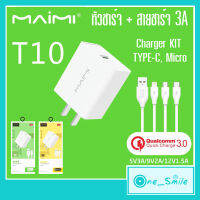 Maimi T10 (ชาร์จเร็ว 3A) หัวชาร์จ + สายชาร์จ สำหรับ  Micro Type-C สำหรับชาร์จโทรศัพท์มือถือ ชาร์จเร็ว ควิกชาร์จ Qualcom สามารถชาร์จไฟได้รวดเร็วทันใจ