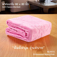 ผ้าห่ม Embossed 60x80 นิ้ว ส้มผัสนุ่ม อุ่นสบาย พกพาสะดวก