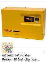 เครื่องสำรองไฟฟ้า Cyberpower Cps 600E  ( ราคาไม่รวมแบตเตอรี่ )