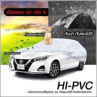 ผ้าคลุมรถยนต์ ผ้าคลุมรถกระบะ ผ้าคลุมรถ SIVER HI-PVC อย่างหนา กันน้ำ กันแดด แถมฟรีถุงผ้า PVC ผ้าคลุมรถเก๋ง กะบะ S M L XXL