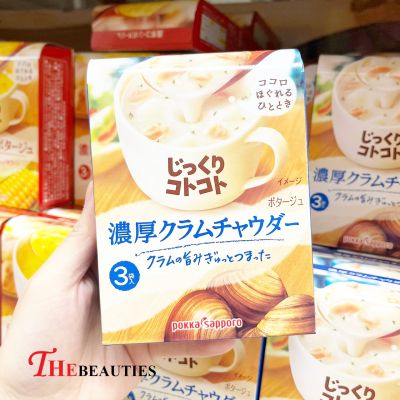 ❤️พร้อมส่ง❤️  Pokka Sapporo Rich Clam Chowder 50.7G. 🍜 🇯🇵 Made in Japan 🇯🇵 ผงซุป ซุปครีมหอยลาย ผงปรุงรส เครื่องปรุง เครื่องปรุงสำเร็จรูป 🔥🔥🔥