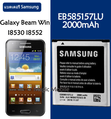 แบตเตอรี่ แท้ samsung galaxy beam i8530 I8552 I869 I437 G3589 I8558 I8550 battery แบต EB585157LU 2000MAh รับประกัน 3 เดือน