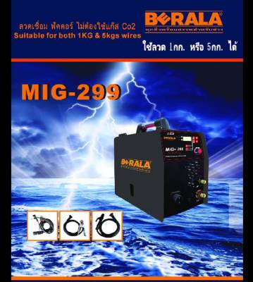 เครื่องเชื่อม CO2 2 ระบบ BERALA รุ่น MIG-299 ไม่ต้องต่อถัง