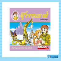 สุวรรณหงส์ (ฉบับการ์ตูน)