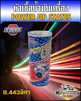 หัวเชื่อน้ำมันเครื่อง Power Up States 0.443 ลิตร