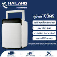 HAILANG MALL ตู้เย็นรถยนต์ 10L รุ่นอัพเกรดใหม่ตู้เย็นขนาดเล็กของใช้ในครัวเรือนหอพันักศึกษา เครื่องสำอางตู้เย็นที่เก็บรักษาไว้