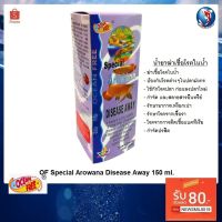 bonanzashop OF Special Arowana Disease Away 150 ml.(น้ำยาฆ่าเชื้อโรคในน้ำ โรค ต่างๆในปลามังกร และปลาสวยงาม) Gift For You เพื่อคนสำหรับเช่นคุณโดยเฉพาะ