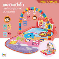 Kiddy Kiddo เพลยิม ลายชายหาด ที่นอนดนตรีเด็กเล็ก เพลยิมโมบาย เพลยิมเปียโน สีสันสดใส