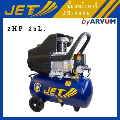 HOT** ปั๊มลมโรตารี่ jet 2 HP 25 ลิตร รุ่น js-2025 typhoon ถังใหม่สีเทา ส่งด่วน ปั้ ม ลม ถัง ลม ปั๊ม ลม ไฟฟ้า เครื่อง ปั๊ม ลม