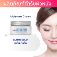 Skin Intelligence Moisture Cream สกิน อินเทลลิเจนซ์ มอยส์เจอร์ ครีม ชุดผลิตภัณฑ์บำรุงผิวหน้า มอยเจอร์ไรเซอร์ ครีมบำรุงผิว