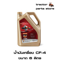 น้ำมันเครื่อง CF4 ขนาด 6 ลิตร ตราช้าง (ENGINE OIL#15W-40 API CF-4 6L)