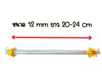 แกนล้อหลัง สวิงอาร์มแต่ง ขนาด12 มิล.ยาว20-24เซนติเมตร(ทอง)