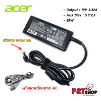 สายชาร์จโน๊ตบุ๊ค ACER 19V 3.42A (5.5*2.5) ทั้งชุด รับประกันสินค้า 6 เดือน