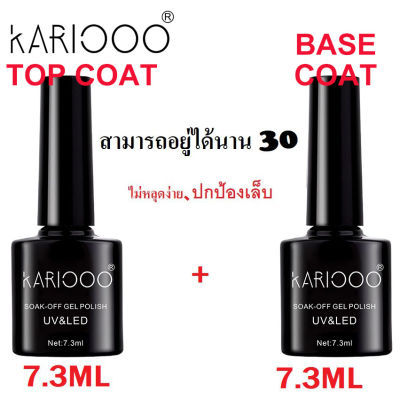 KARIOOO Top Coat / base coat (เคลือบสีเล็บเจล) สองแบบให้เลือก UV LED Gel Polish ทาเล็บเจล สีทาเล็บเจล สีเจล ยาทาเล็บเจล(7.5ML)  K40