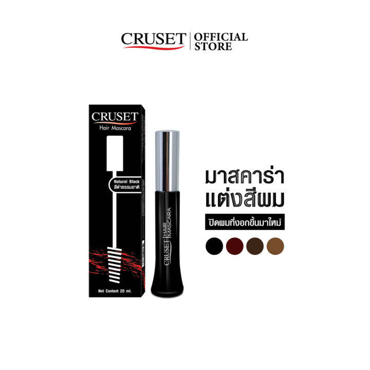 CRUSET มาสคาร่าแต่งสีผม 20 มล. Lazada.co.th