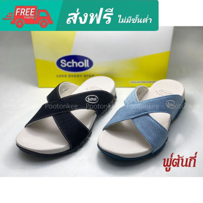 Scholl รองเท้าสกอลล์-คลอส เดนิม Cross Denim รุ่น 1F-2701 รองเท้าแตะสวม ผู้หญิง รองเท้าสุขภาพ Comfort Sandal เบา ทนทาน