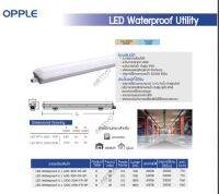 โคมไฟกันน้ำกันฝุ่น LED 10W (600mm.) "OPPLE"