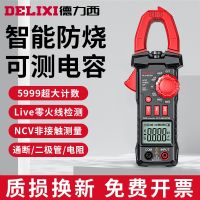 Delixi clamp multimeter digital high-precision electrician special clamp current meter universal meter automatic smart ammeter