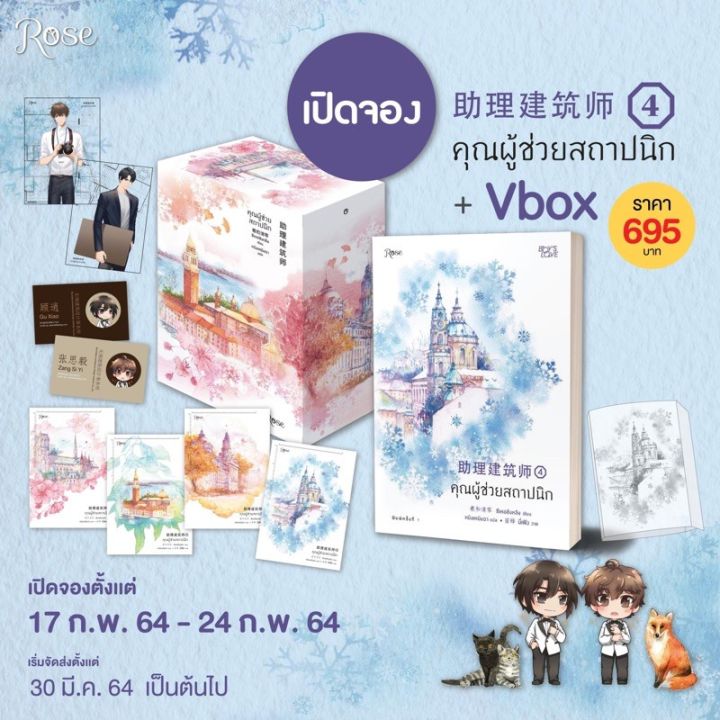 คุณผู้ช่วยสถาปนิก-assistant-architect-เล่ม-4-vbox