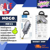 Hoco HB33 10in1 multifuntion adabter USB TYPE-C hub ฮับเเปลงเชื่อมต่อ 10หัวเชื่อมต่อ พร้อมส่ง (310166)