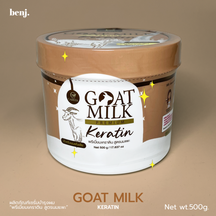 เคราตินนมแพะ-บำรุงผมเสีย-goat-milk-keratin-premium-1กระปุก-500กรัม