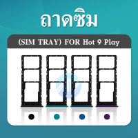 ถาดซิม | Infinix Hot 9 Play | X680, X680B | SIM Card Tray