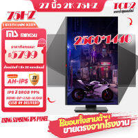 MS LT270 27 นิ้ว 2K 75HZ ips e-sport จอแสดงผลเกมสามารถยกและหมุนได้สามารถถ่ายทอดสด UHD 2566 * 1440 ความละเอียดจอคอมพิวเตอร์ แนวนอนแนวตั้งพลิกจอคอมพิวเตอร์