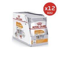 [ส่งฟรี]12ซอง Royal Canin Coat Care (Loaf) โรยัล คานิน อาหารเปียกสุนัข สำหรับสุนัขโตต้องการขนพิเศษ