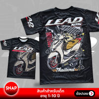 SnapStreet SK177 เสื้อเด็ก Honda lead สำหรับเด็ก 1-10 ปี