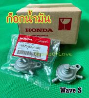 ก็อกน้ำมันเวฟ125ก็อกน้ำมันwave125s ก็อนน้ำมันแท้HONDA Wave125