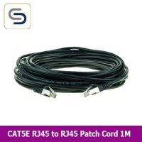 สาย Shield Patch Cord รุ่น US-5003S-6 -สีดำ มีฟอยล์หุ้มป้องกันสัญญาณรบกวนเข้ามาในสาย มาตรฐาน CAT 5E รองรับความเร็ว 10/100/1000 Mbps