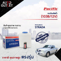 ?PACIFIC กระป๋องฉีดน้ำ MITSUBISHI STRADA (103B/12V) จำนวน 1 ตัว?