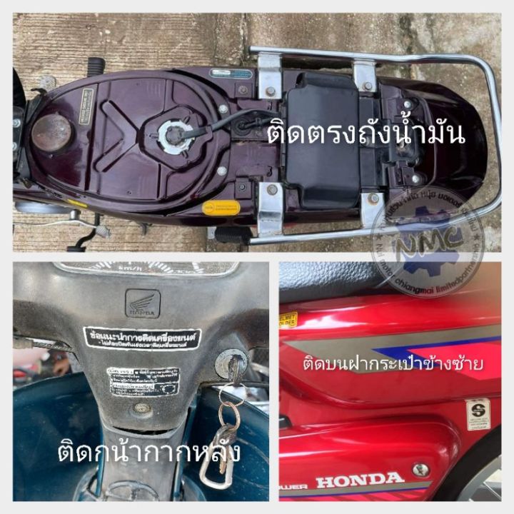 สติ๊กเกอร์คำเตือน-ติดรถ-honda-dream100-ดรีมท้ายมน-ดรีมc100n-ดรีม-c100s-งานใหม่