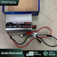 [MonQiQi]อินเวอร์เตอร์ 12V/24V 1000W ตัวแปลงไฟฟ้าDC12V to AC 220Vพร้อมสายไฟ 2 ชุด