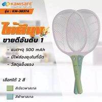 Kamisafe ไม้ตียุงไฟฟ้า LED 9 นิ้ว KAMISAFE รุ่น KM-3837A ชาร์จไฟบ้าน ใช้งานง่าย ประหยัดพลังงาน